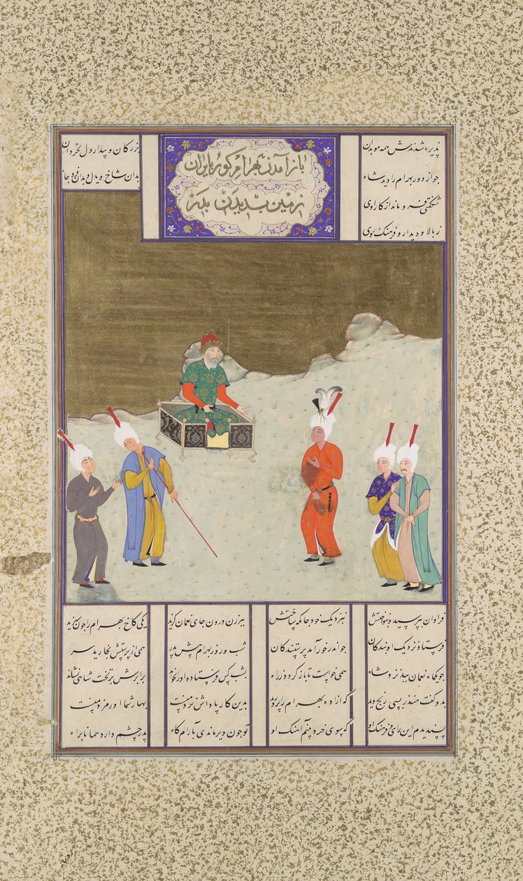 Bahram Gur Before His Father, Yazdigird I, Folio 551v from the Shahnama..., ca. 1530-35. 作者 尘穆罕默德