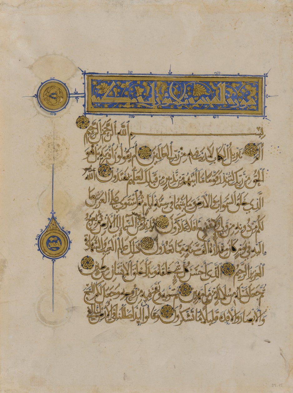 来自古兰经的Folio，马穆鲁克时期，1313年Nasir al-Din Muihammad统治时期（墨水，不透明水彩和纸上的黄金） 作者 埃及人