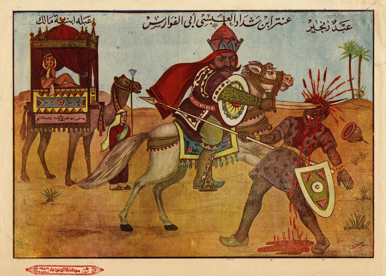 Antara ibn Chaddad al Abssi, a pre-Islamic Jahilite warrior and poet (6th century) from his beloved Abla bin Malik, abducted by Amara, sighing and always rival. Egyptian Islamic image 作者 埃及学派