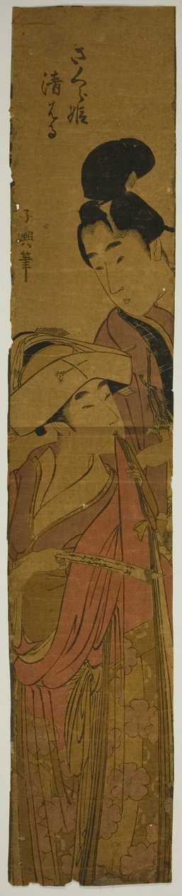 樱姬与清玄（樱姬清玄） 作者 荣斋斋