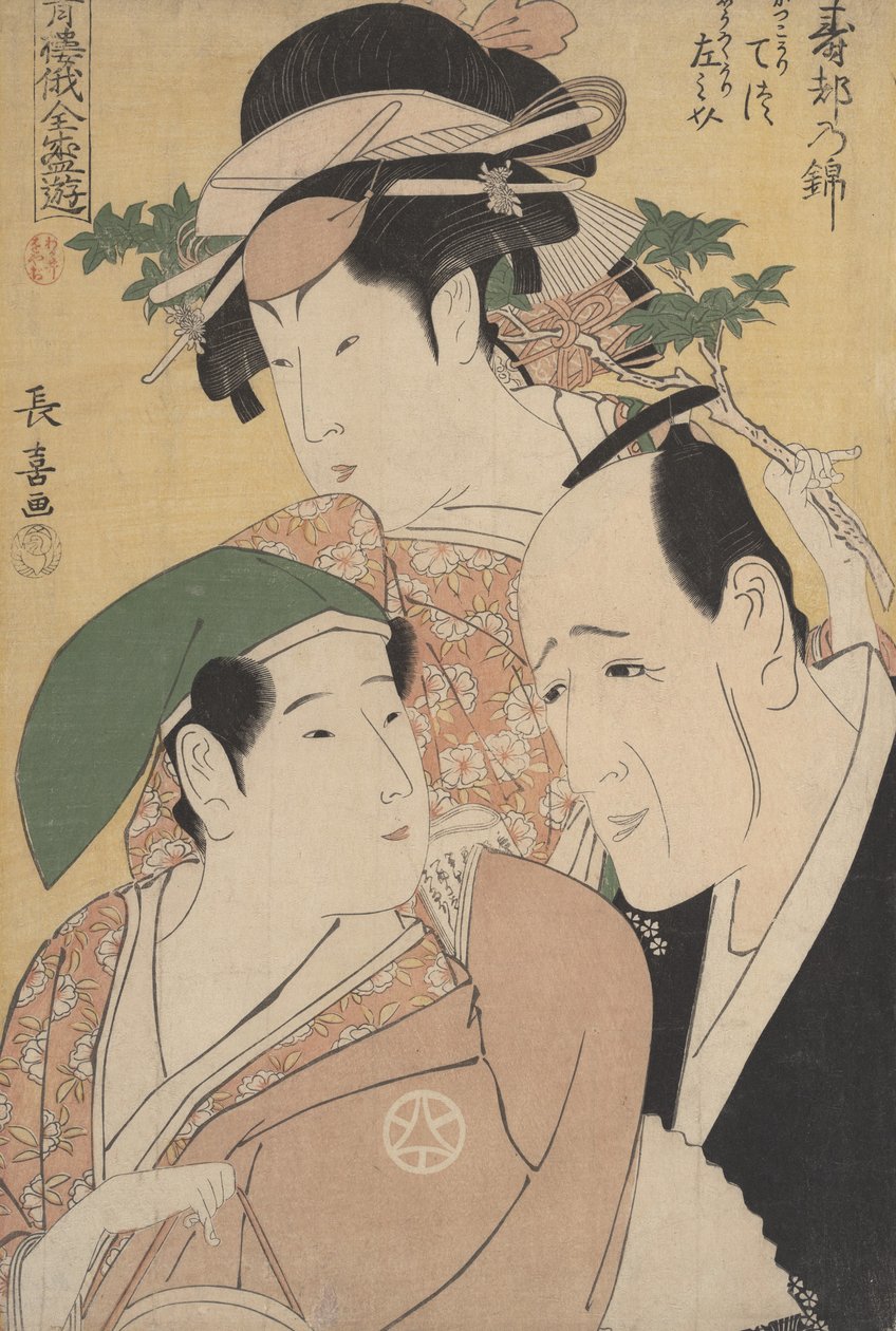 欢乐街区的新年Niwaka节，约1796年。 作者 荣斋斋