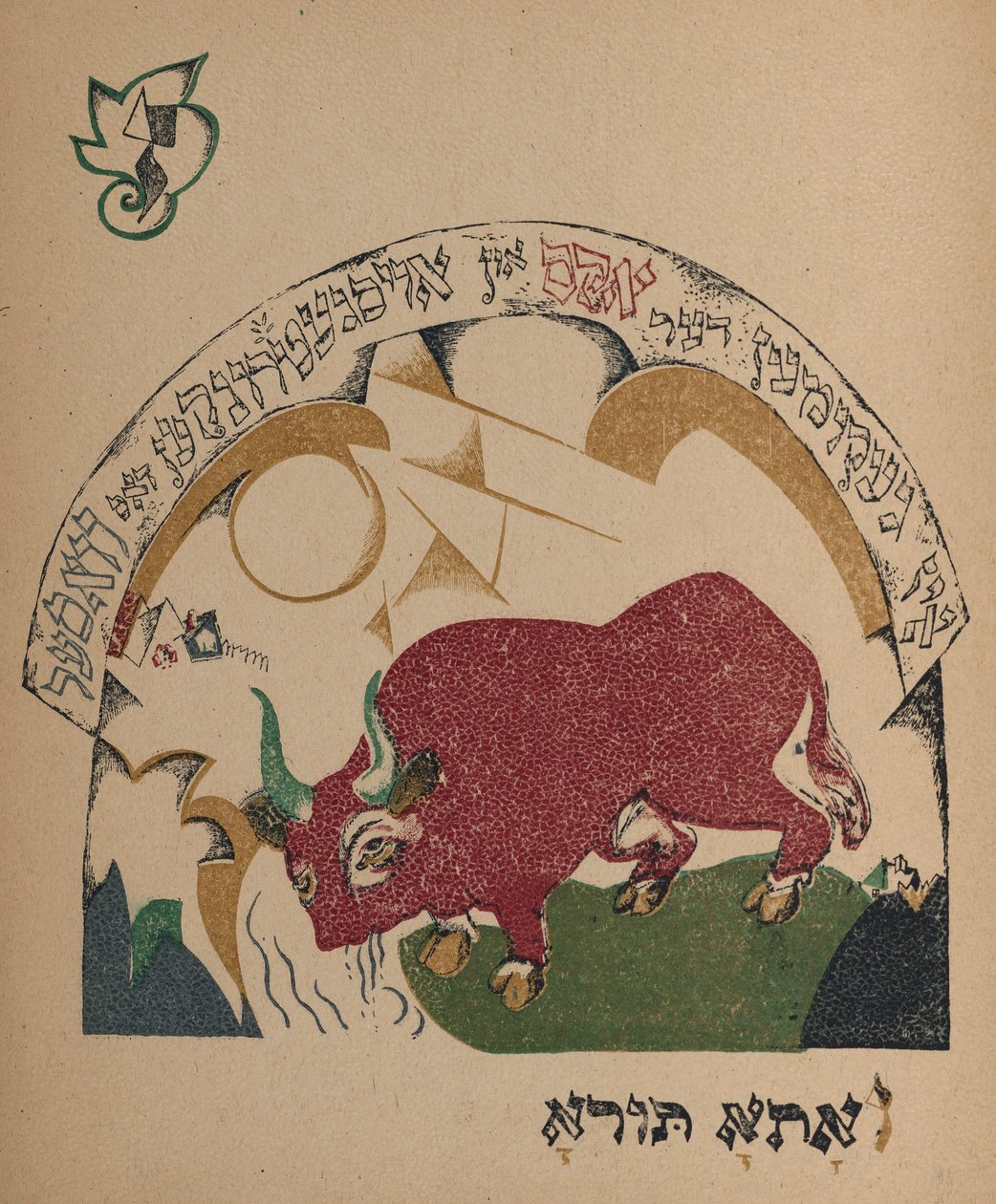 故事插图保姆山羊，1917-1918年。 作者 埃利泽马科维奇利西茨基