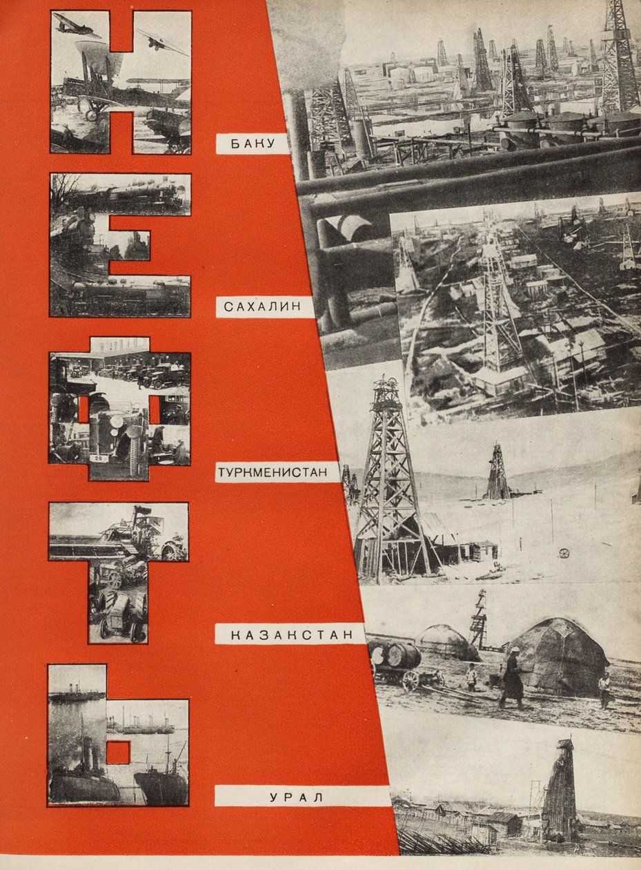 石油。插图来自苏联建立社会主义，1933年。 作者 埃利泽马科维奇利西茨基