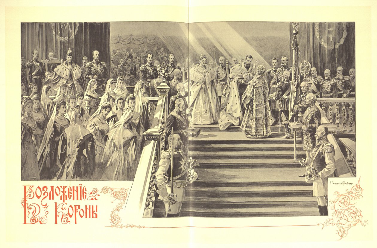尼古拉二世的加冕仪式，1899年 作者 Elena Petrovna Samokish Sudkovskaya