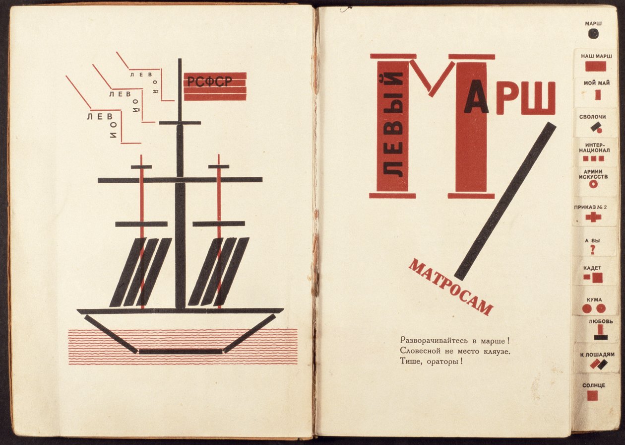 小船从Mayakovsky（1893-1930）酒吧的一系列诗歌“For Reading Out Loud”传播开来。在柏林，1923年（另见86285） 作者 埃利泽马科维奇利西茨基