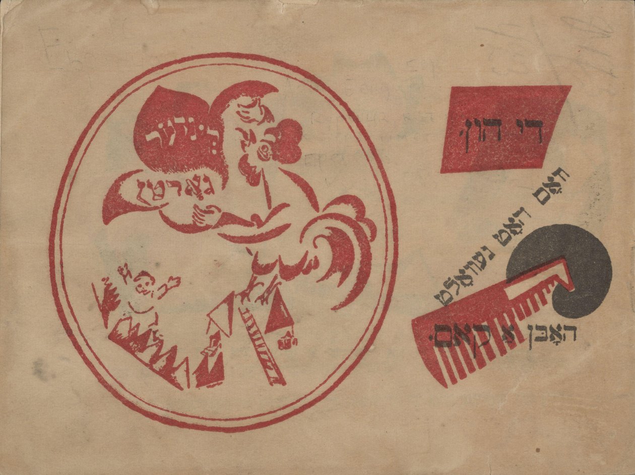 Idisher Folks Farlag的书的封面，1919年 作者 埃利泽马科维奇利西茨基
