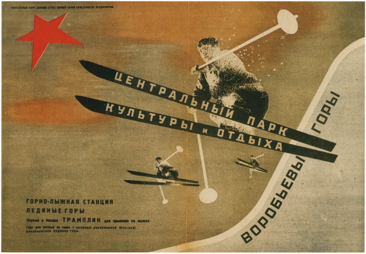 高尔基中央文化休闲公园，1931年 作者 埃利泽马科维奇利西茨基