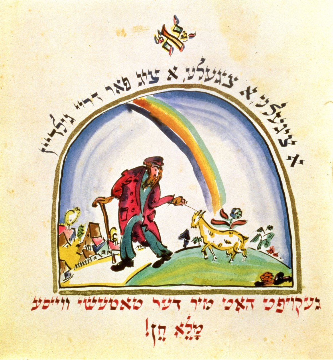 1917年&39;Haggadah&39;中&39;Chad Gadya&39;（The Goat Kid）的插图 作者 埃利泽马科维奇利西茨基