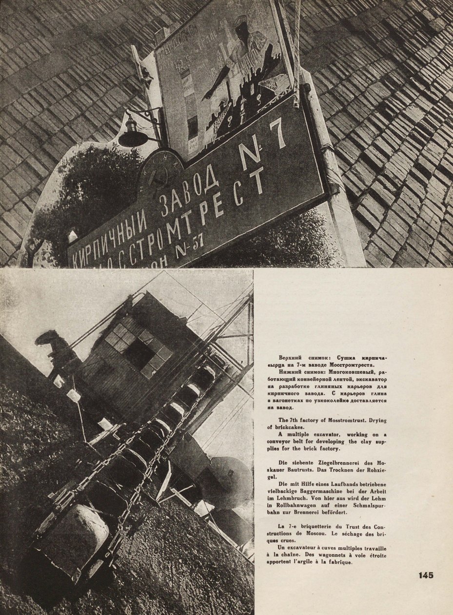 莫斯科砖厂。插图来自苏联建立社会主义，1933年。 作者 埃利泽马科维奇利西茨基