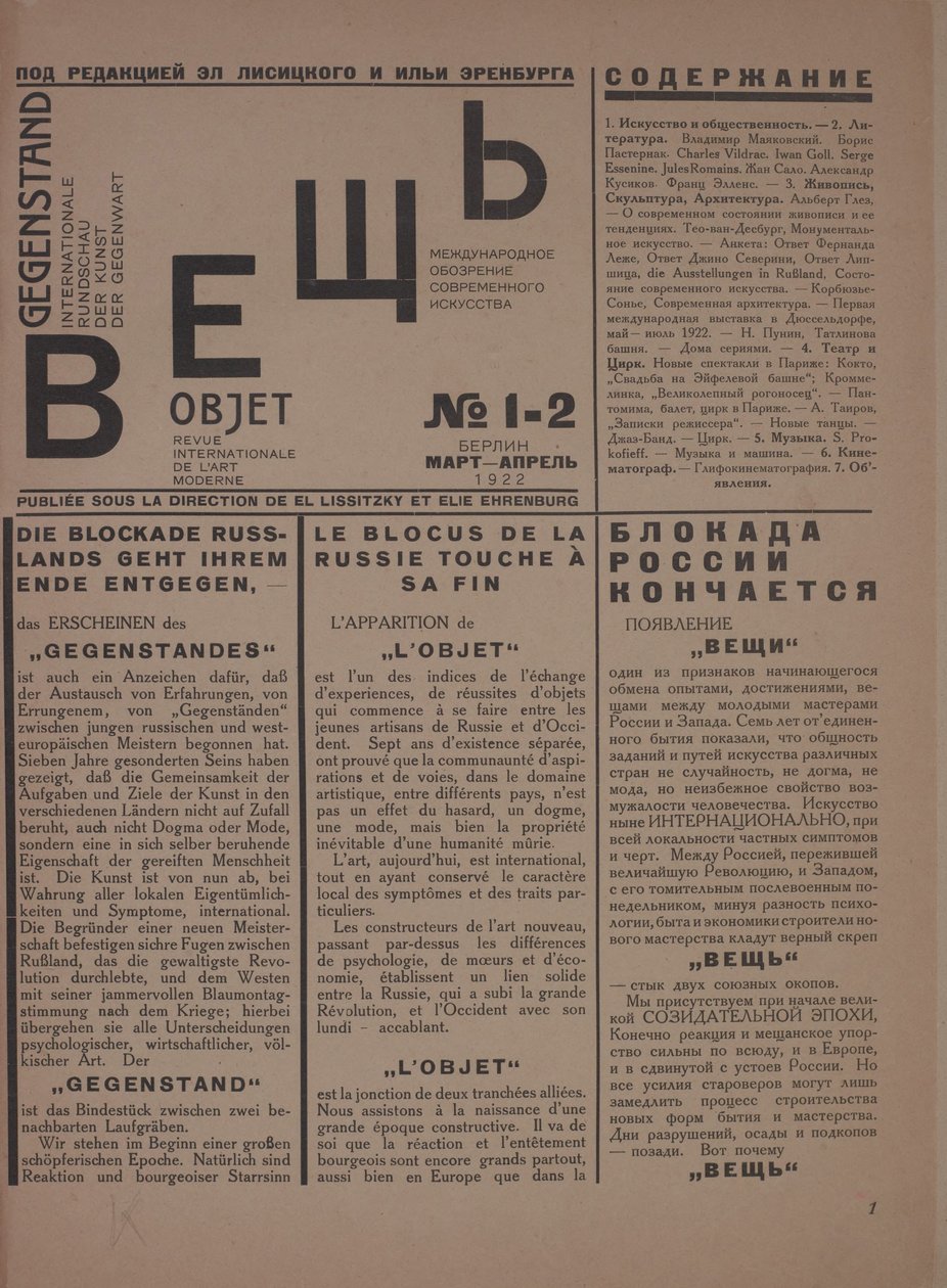 杂志对象编号1-2，1922年。 作者 埃利泽马科维奇利西茨基