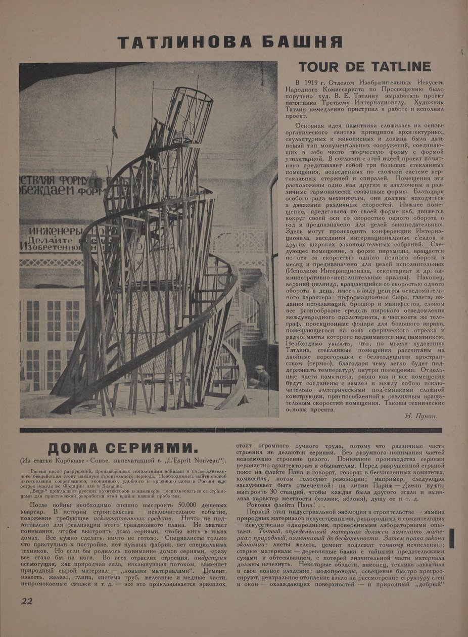 杂志对象编号1-2，1922年。 作者 埃利泽马科维奇利西茨基