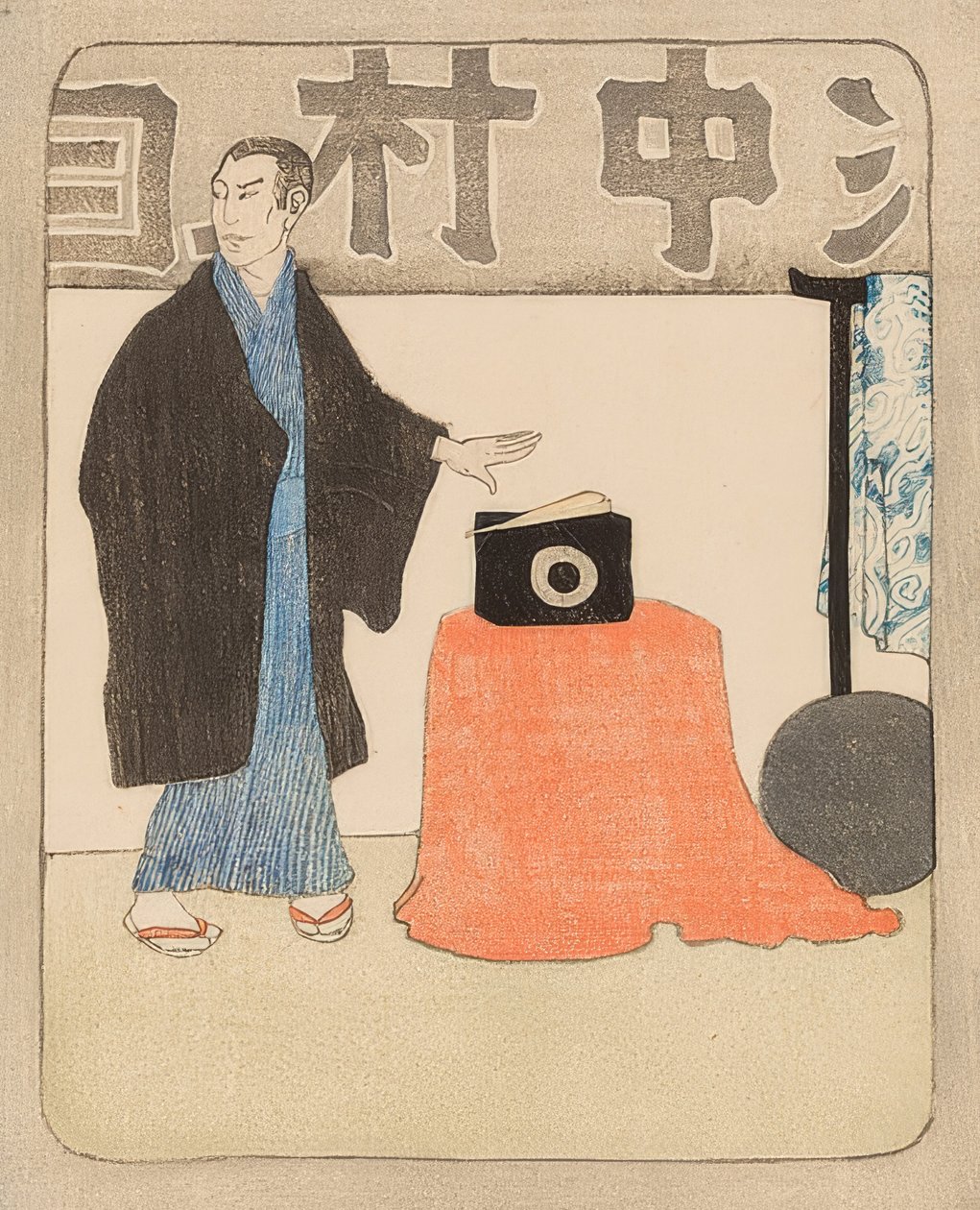 舞台上的日本魔术师。 1901年 作者 埃米尔·奥尔里克（Emil Orlik）