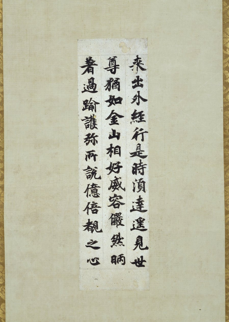剑古经的独立部分（佛教经文），被称为Ojomu 作者 幕武皇帝