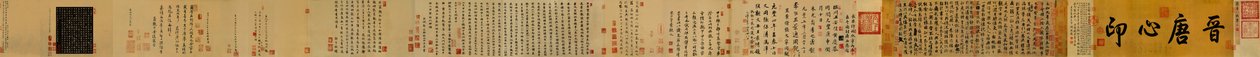 神龙兰亭序全 作者 冯承苏