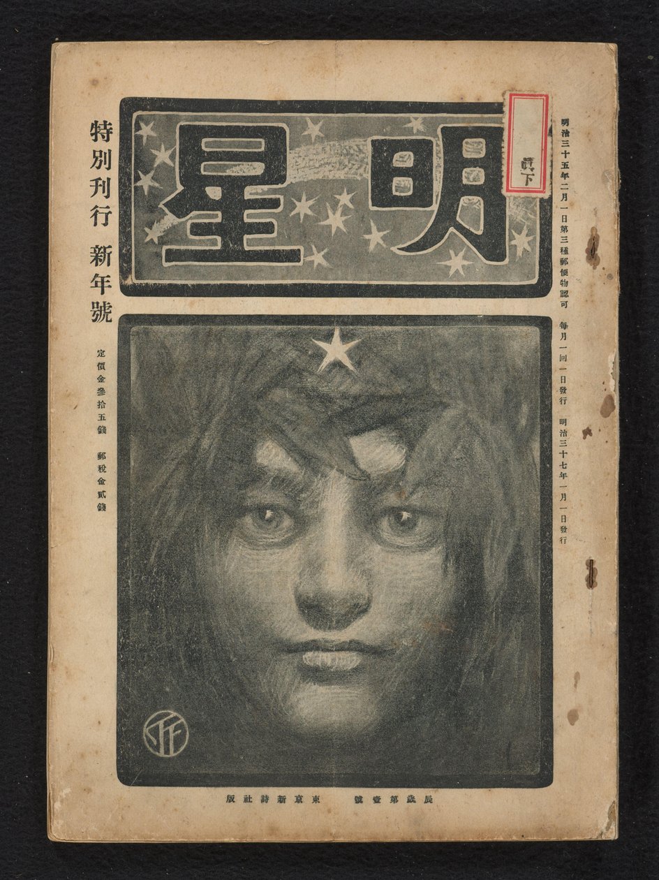 1904 年 1 月
Ochtendster（系列名称）
Myôjô（物品上的系列名称） 作者 藤岛武治