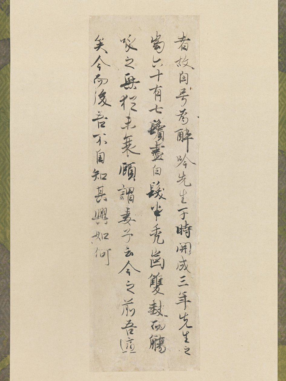 节选自白居易的《醉翁亭记》，11世纪初。 作者 藤原之幸
