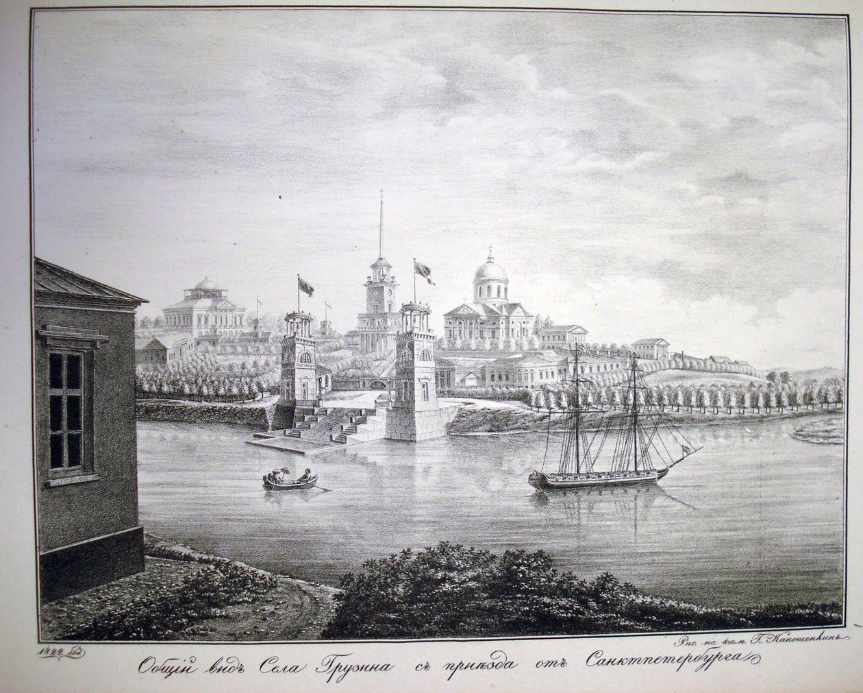 格鲁兹诺庄园，1821-1822年 作者 G.卡诺申金