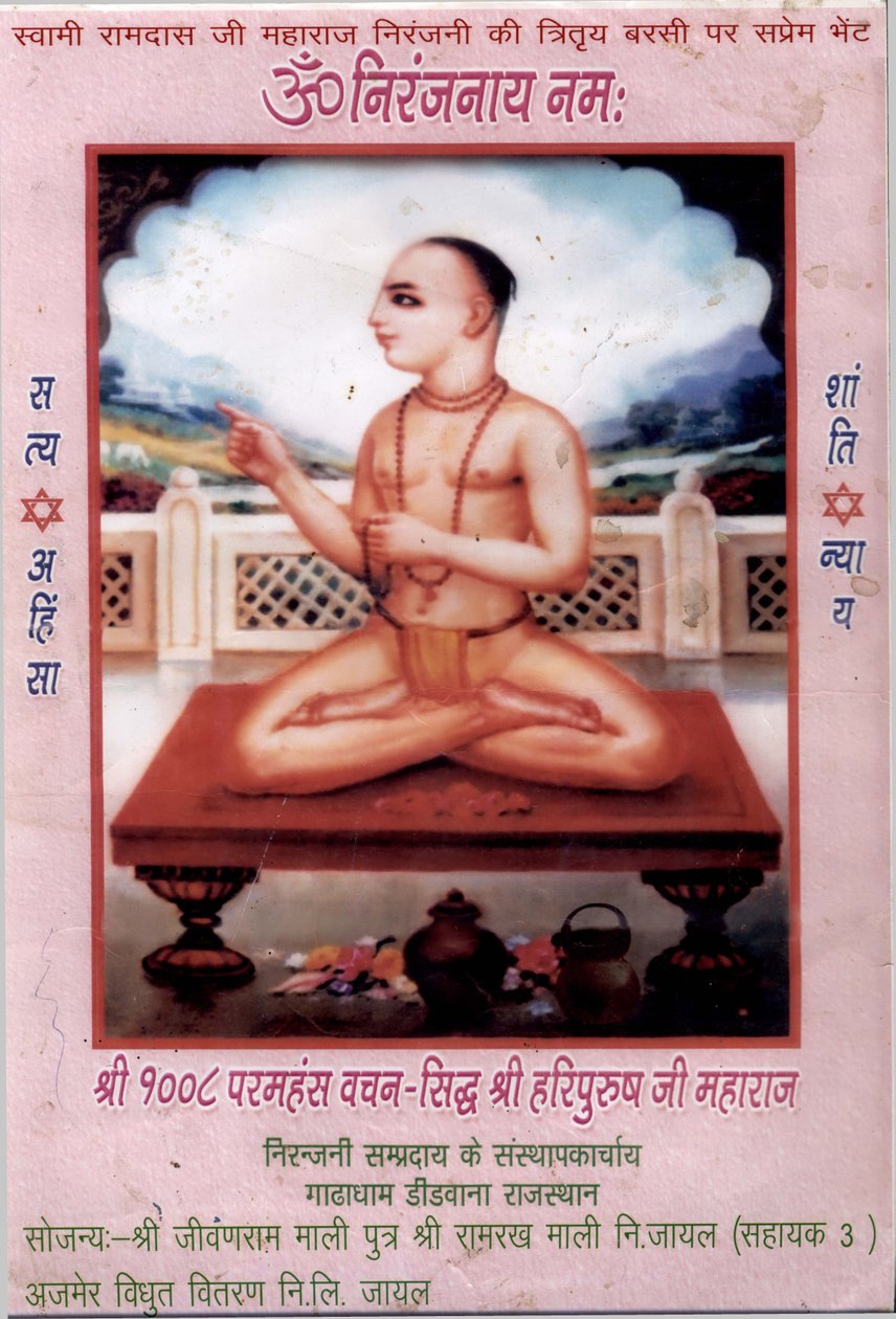 Saint Haridas Niranjani 作者 Gadha Dham Niranjani Sampraday