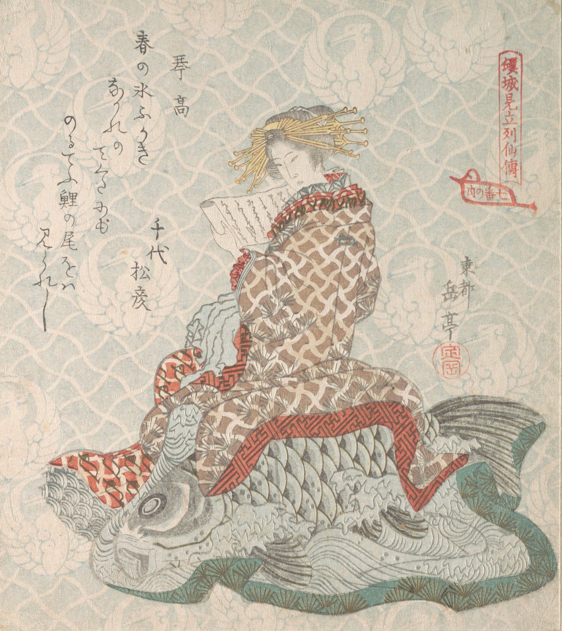 坐在鲤鱼上的歌妓，19世纪。 作者 学亭