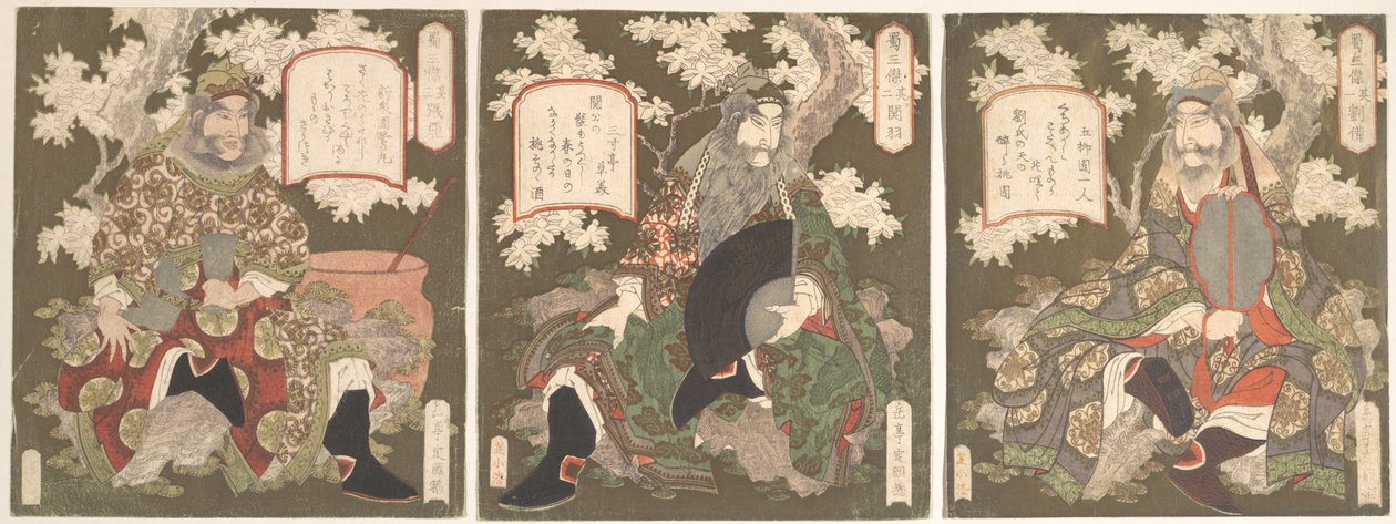 蜀国三杰：龙飞皇帝和他的......，19世纪上半叶。 作者 学亭