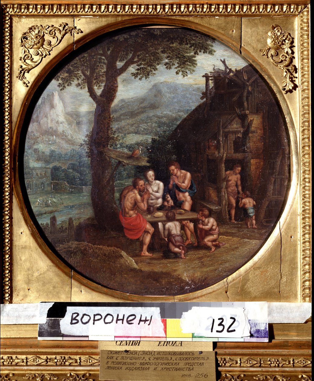 以诺家族（或 Henoch 或 Enoc 或 Henoc）。以诺家族。吉里斯-莫斯塔特（1534-1598 年）的绘画作品。荷兰艺术，马尼埃主义。布面油画。俄罗斯沃罗涅日伊万-克拉姆斯科伊（或克拉姆斯科伊）美术博物馆。 作者 吉利斯·莫斯塔尔特（Gillis Mostaert）