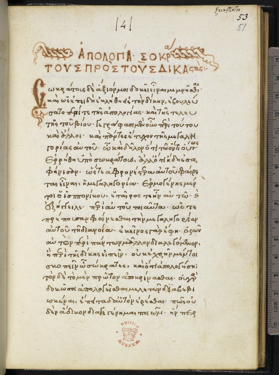 哈雷 MS 5724 f.51r，色诺芬的 Apologia Socratis 第一页（羊皮纸） 作者 希腊学派