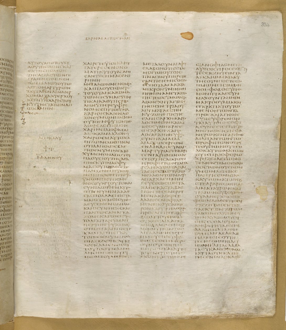 添加。MS 43725，f.334r，选自西奈抄本（牛皮纸） 作者 希腊学派