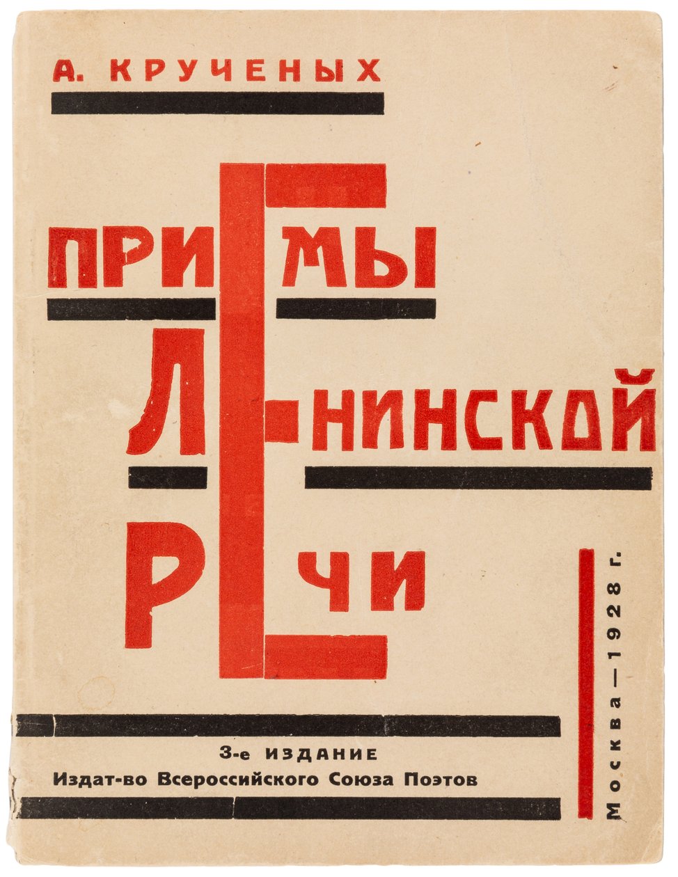 阿列克谢-克鲁切尼赫的《列宁讲话方法》封面，1928年。 作者 古斯塔夫·克鲁齐斯