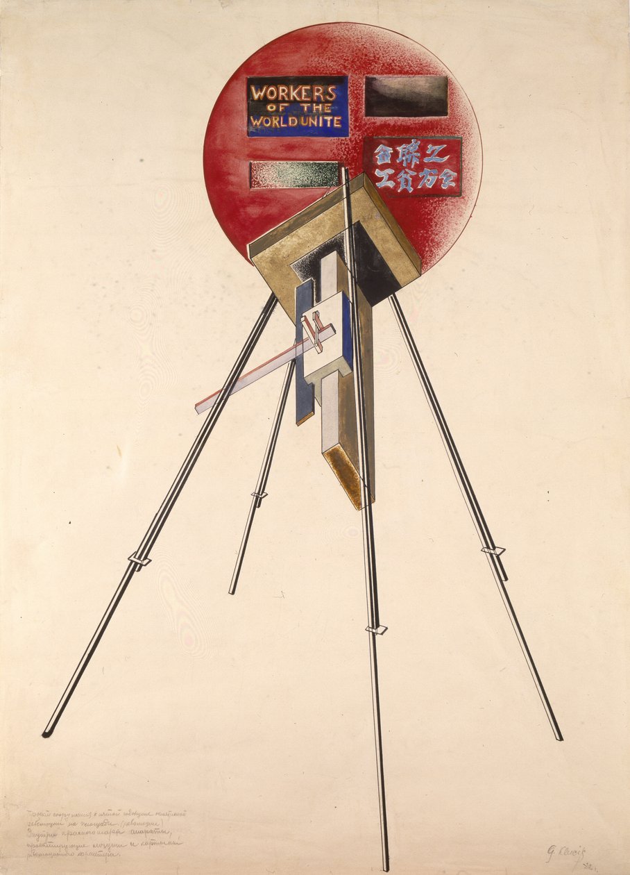 1922年十月革命五周年的建设项目 作者 古斯塔夫·克鲁齐斯