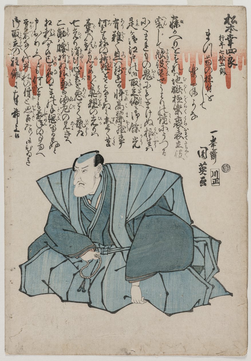 松本小五郎纪念画像，75岁。 作者 八须贺二世