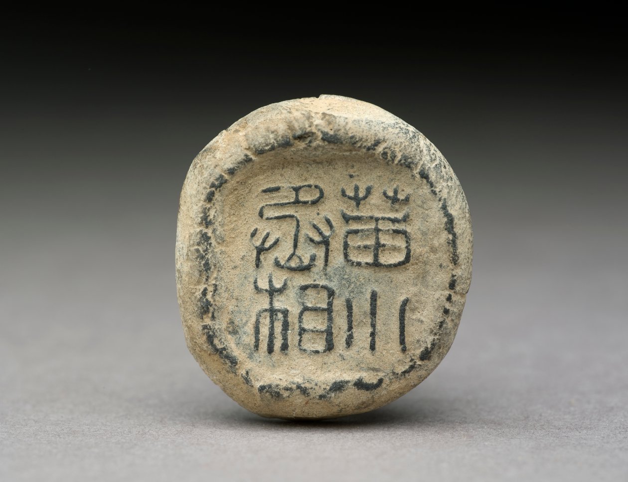 山东省密封（粘土） 作者 汉代中文学校