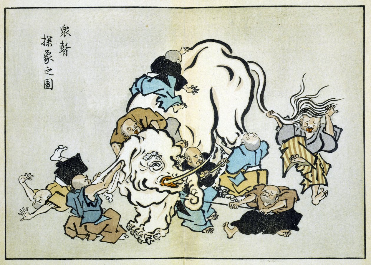 检查大象的盲僧（印刷品） 作者 花房伊藤