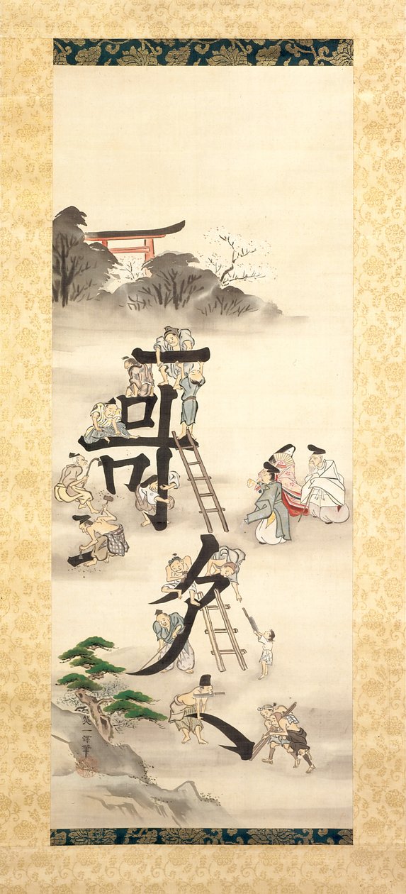 建筑之诗（绢本水墨和彩色） 作者 花房伊藤