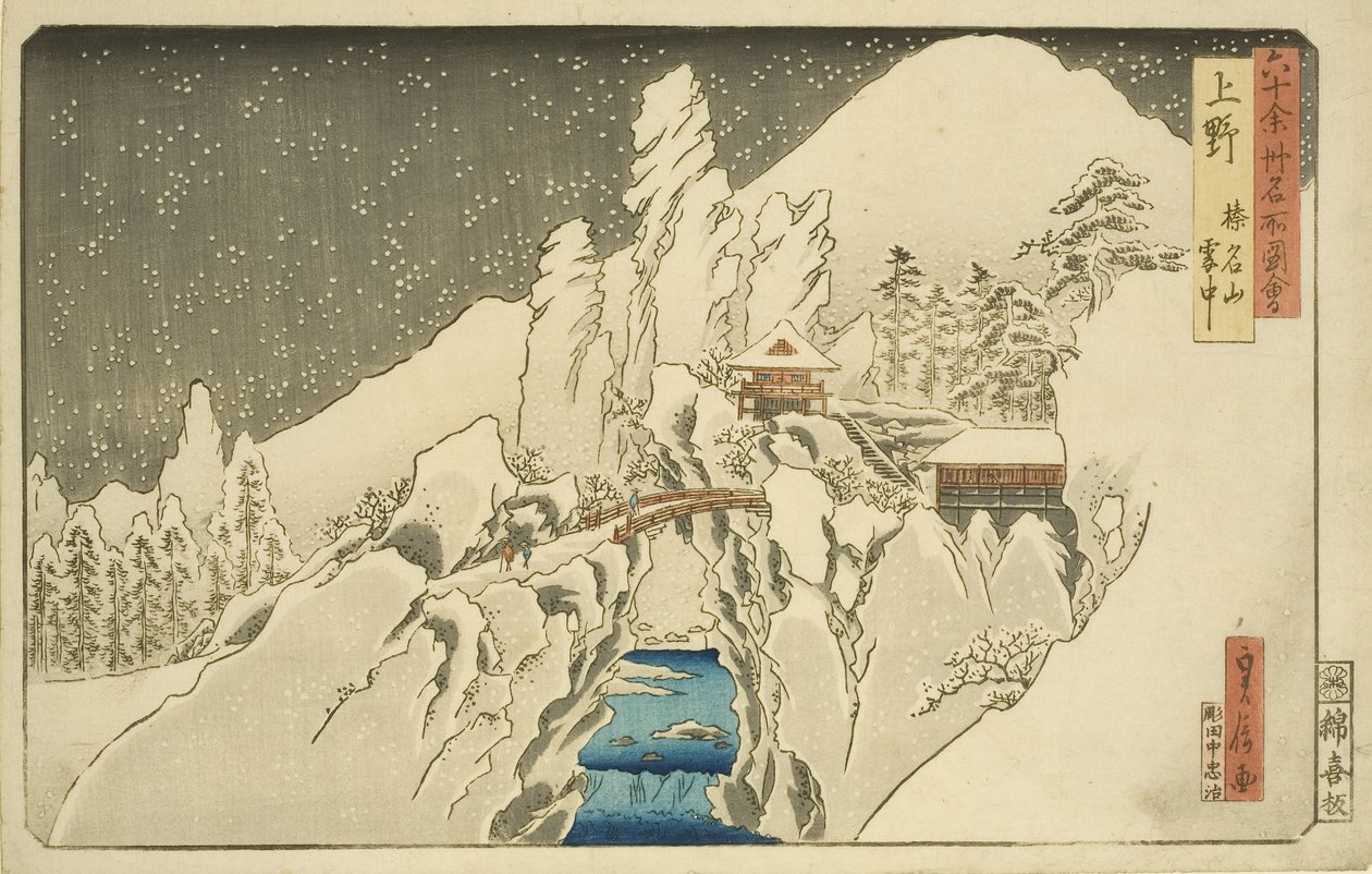 上野。雪中的榛名山（上野榛名山集）（彩色木版画）。 作者 长谷川一贞信