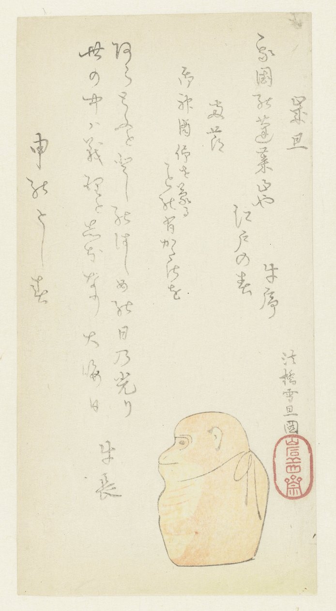 一只玩具猴 作者 长谷川濑田