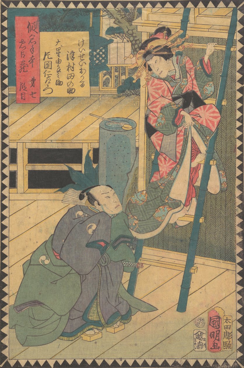 第三幕 Dai sandanme：演员 Bando Hikosaburo V 饰演 Hayano Kanpei a..., 1862年Bunkyu 2, 6月。 作者 平泽国明