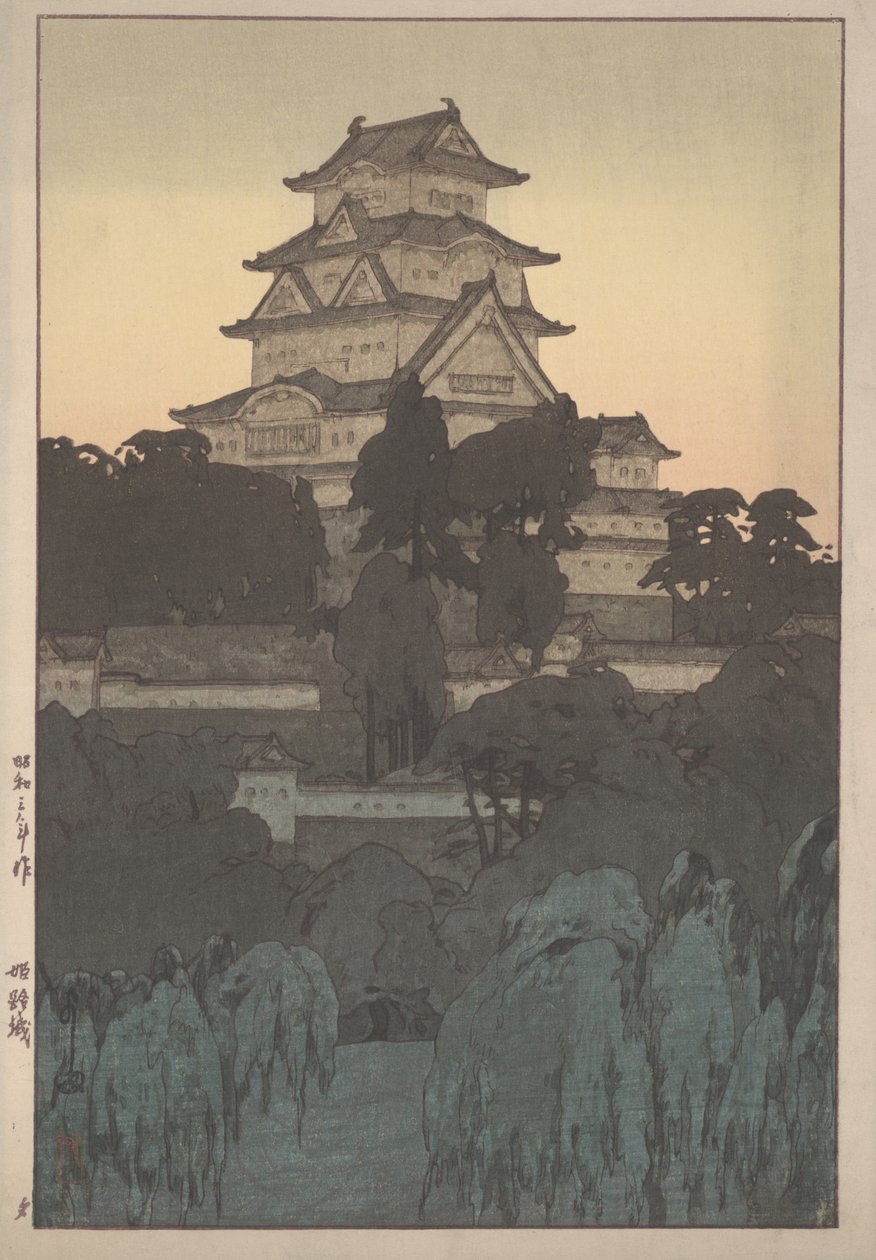 姬路城（木刻） 作者 吉田博史