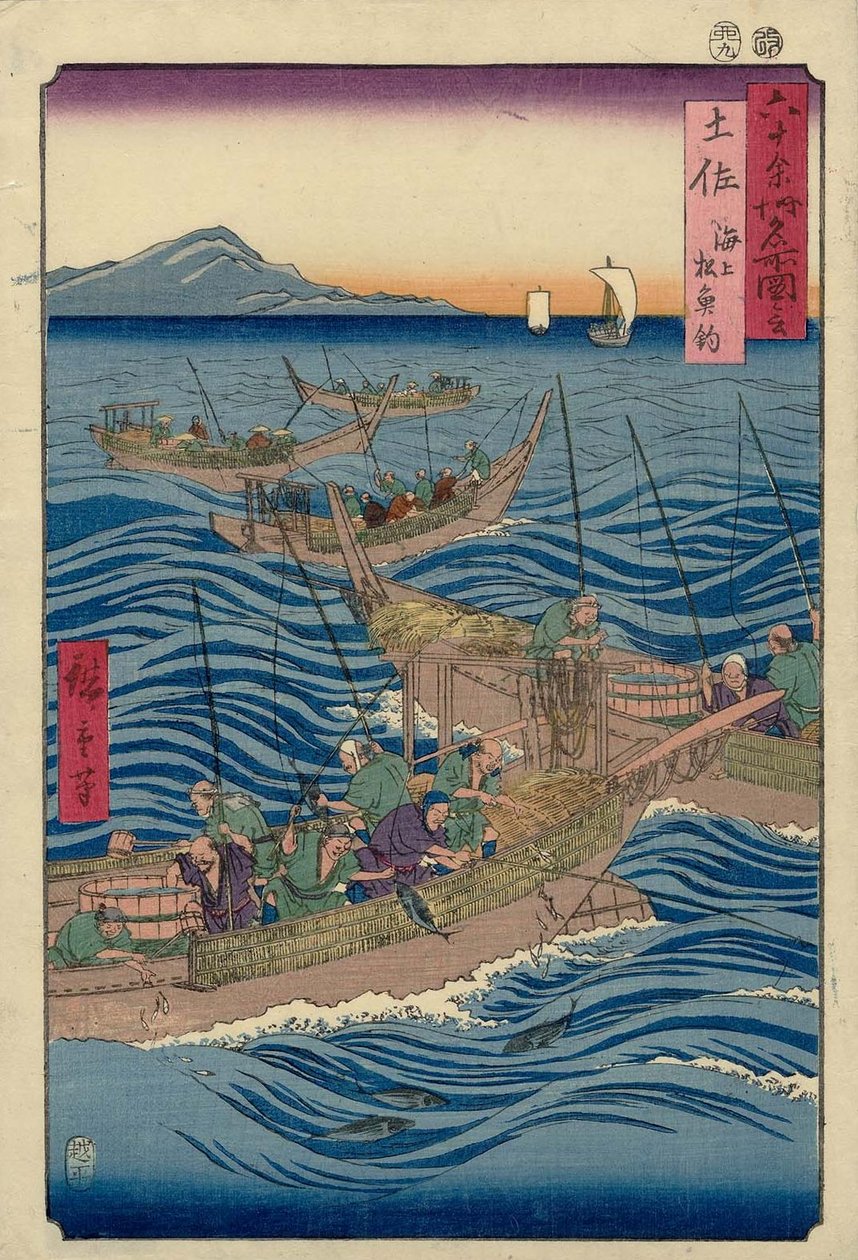 土佐省：在海上的婆罗洲钓鱼土佐，Kaijo katsuo tsuri 作者 歌川宏重