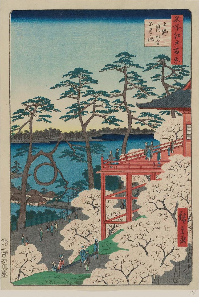 上野堂和Shinobazu池塘在上野上野Kiyomizudo Shinobazu no ike 作者 歌川宏重