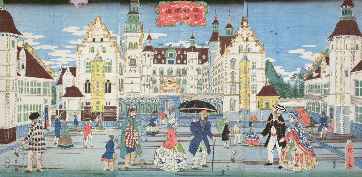 1861年美国繁荣小镇的景观（彩色木版画） 作者 二世弘重
