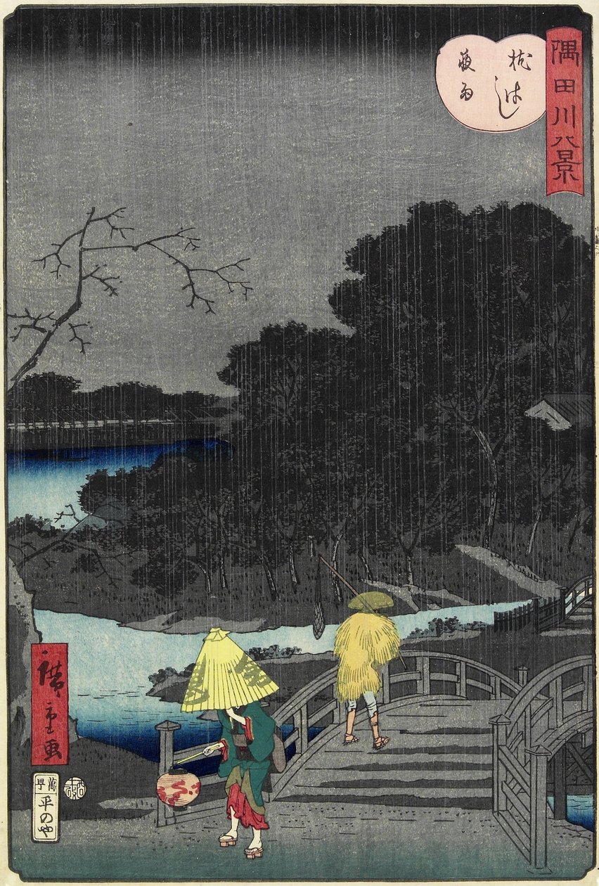1861年11月在马库拉桥的夜雨 作者 二世弘重