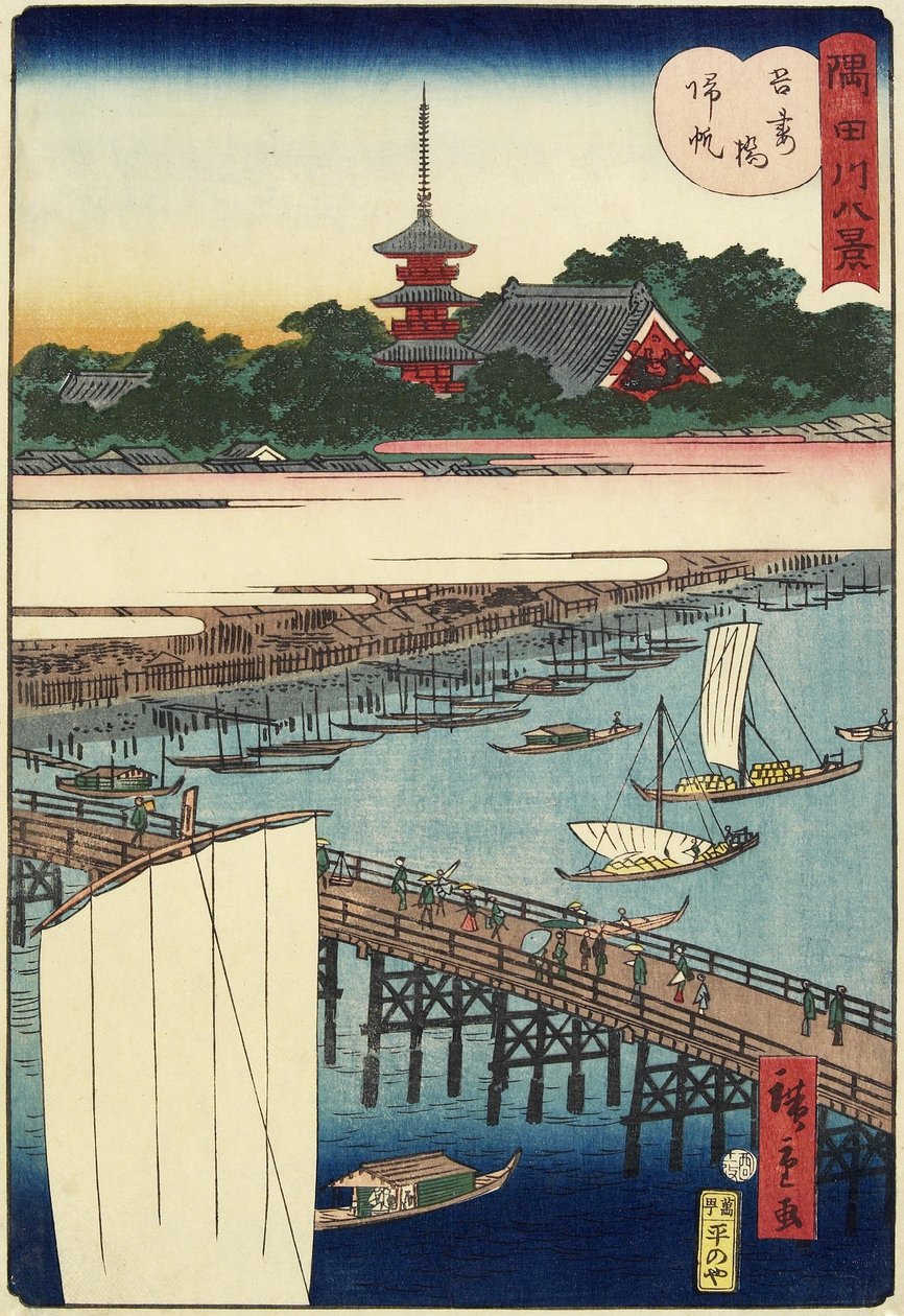 1861年11月在Azuma Bridge返回帆船 作者 二世弘重