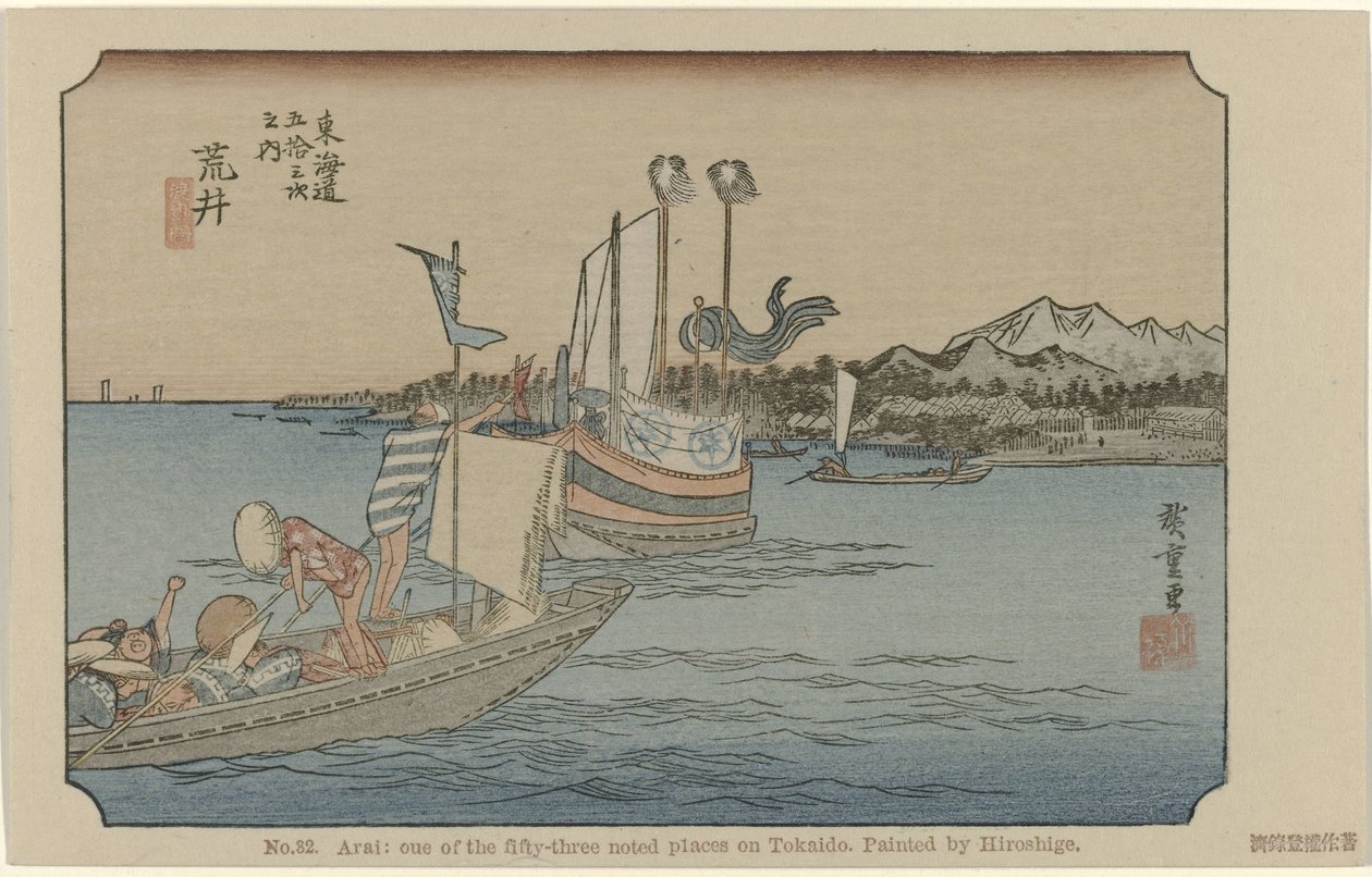 新井
第 32 号新井：广重绘制的东海道五十三处名胜之一（物上标题）
De Tôkaidô van Hiroshige（系列标题）
Hiroshige no fude Tôkaidô（物品上的系列标题） 作者 歌川广重 (I)