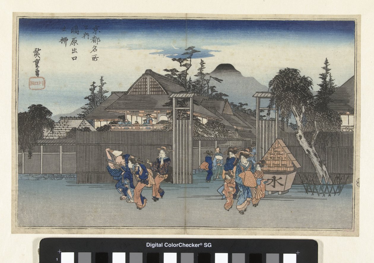 岛原门前柳
岛原口之柳（实物标题）
京都名胜（系列标题）
京都名胜（文物上的系列名称） 作者 歌川广重 (I)
