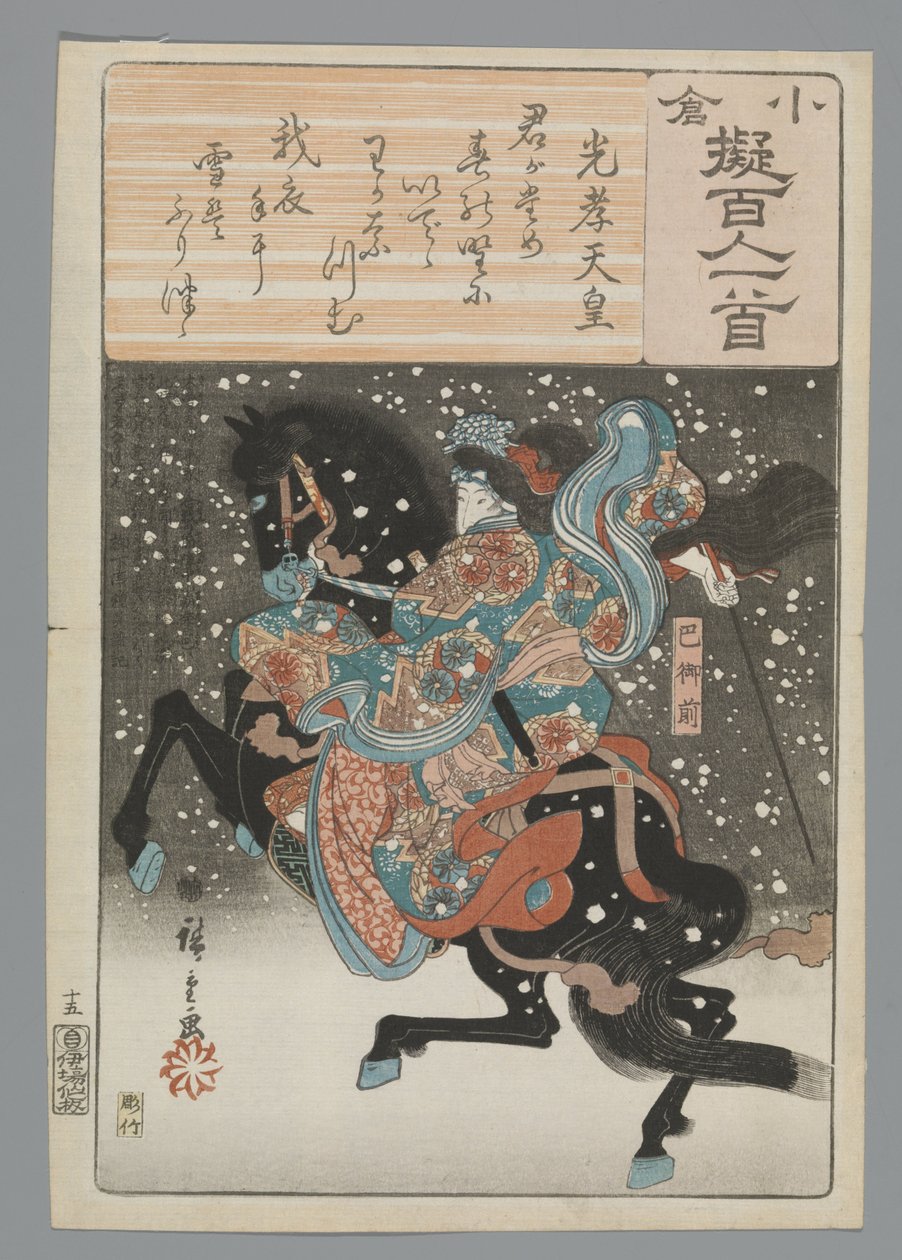 小仓天皇
小仓仿诗一百首（系列名称） 作者 歌川广重 (I)