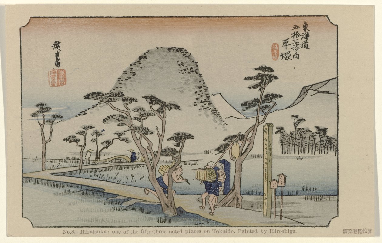 平冢
第 8 号平冢：东海道 53 个著名景点之一。由广重绘制。(物品上的标题）
De Tôkaidô van Hiroshige（系列标题）
Hiroshige no fude Tôkaidô（物品上的系列标题） 作者 歌川广重 (I)