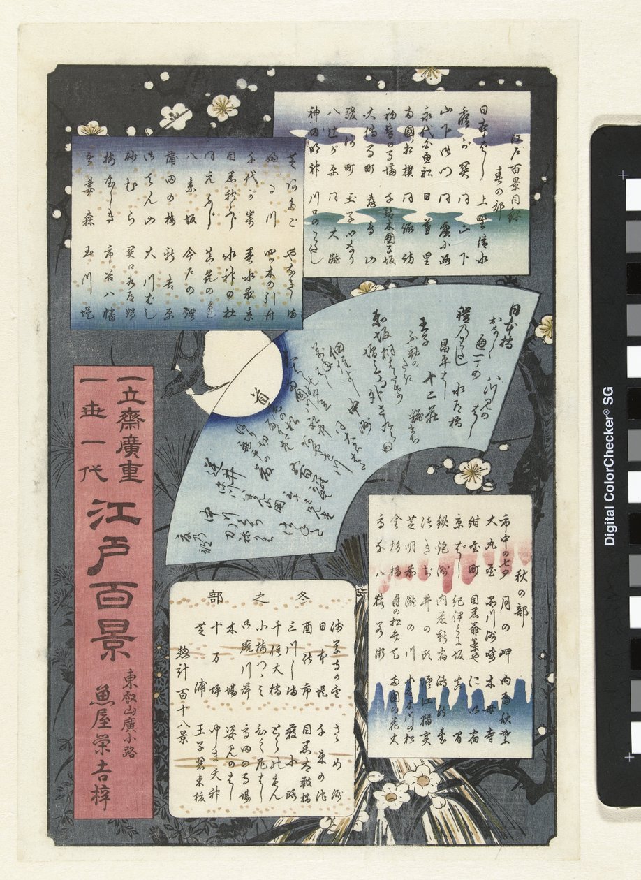 江户百相》系列目录 作者 歌川广重 (I)