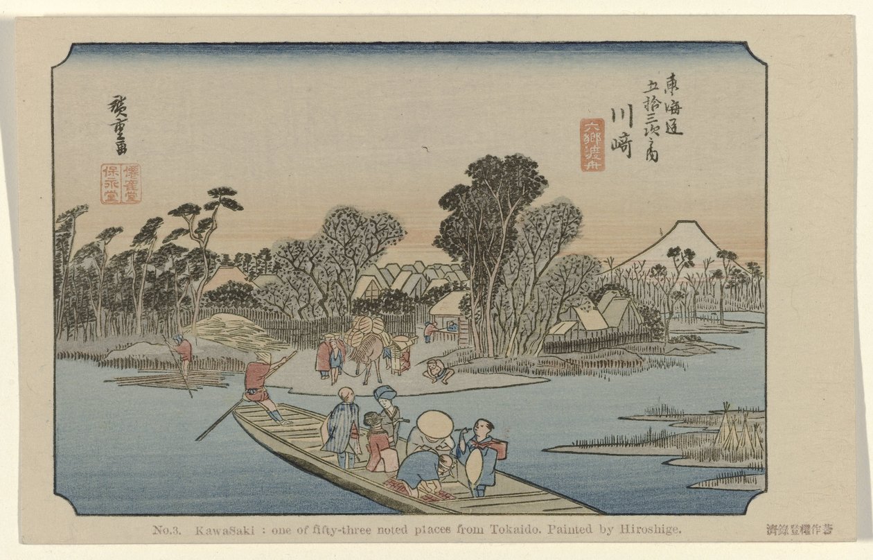 川崎
第 3 号川崎：东海道 53 个著名景点之一。广重绘制（物品上的标题）
De Tôkaidô van Hiroshige（系列标题）
Hiroshige no fude Tôkaidô（物品上的系列标题） 作者 歌川广重 (I)