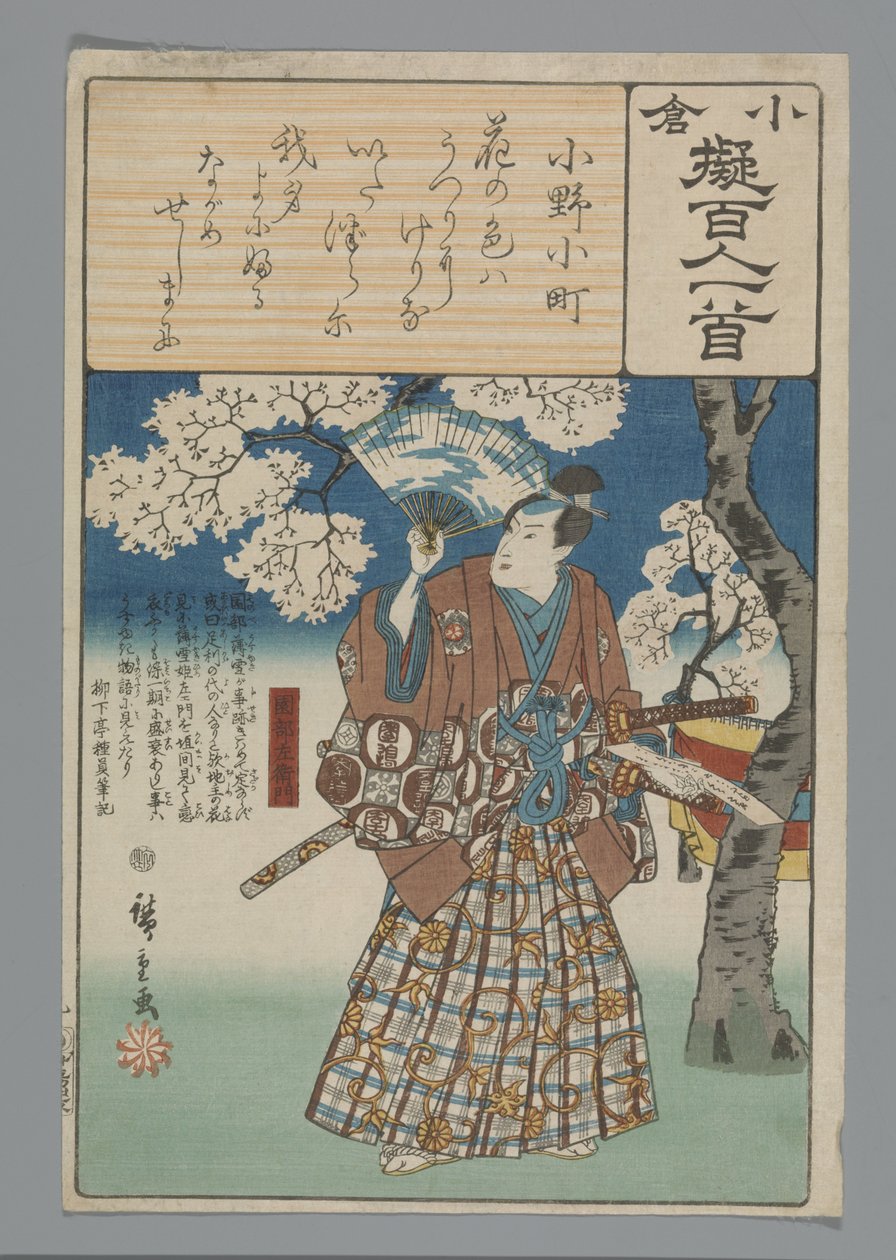 小仓仿诗一百首（丛书名） 作者 歌川广重 (I)