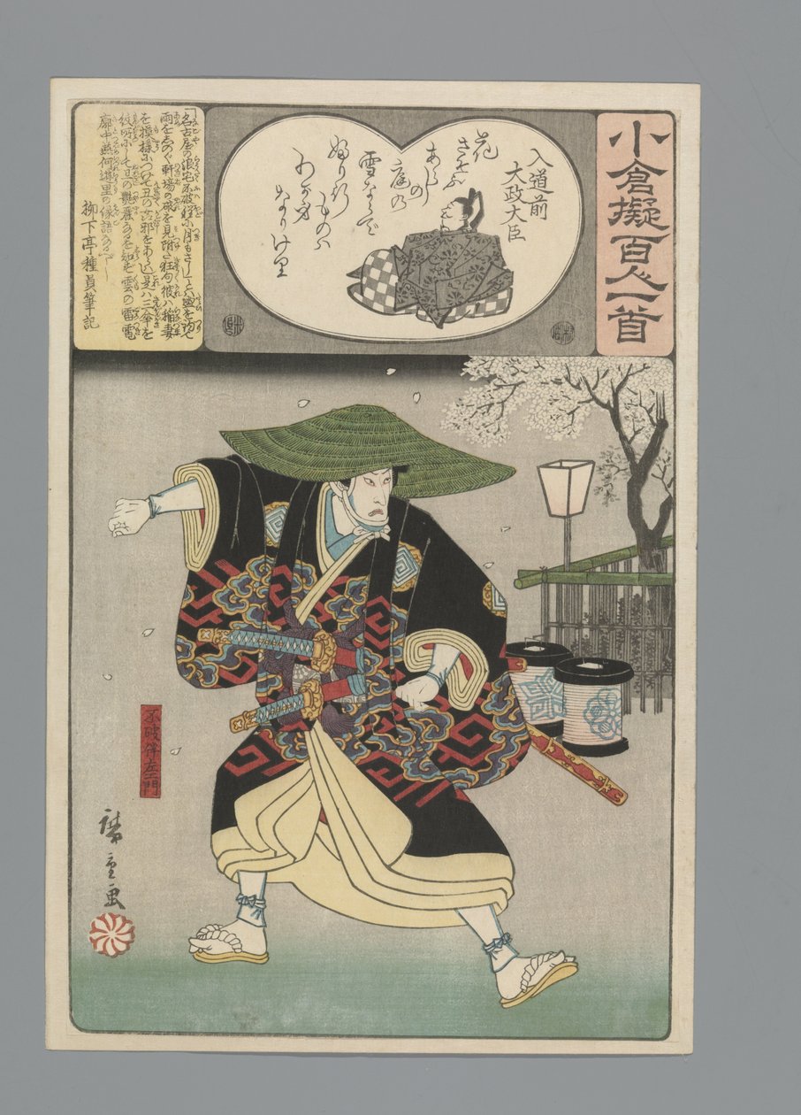 小仓仿诗一百首（丛书名） 作者 歌川广重 (I)